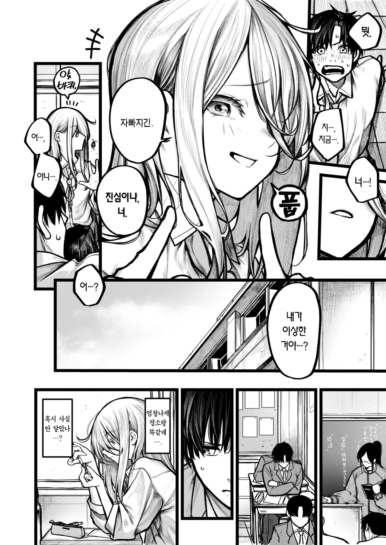Itoshii Jiko | 사랑스러운 사고 page 4 full