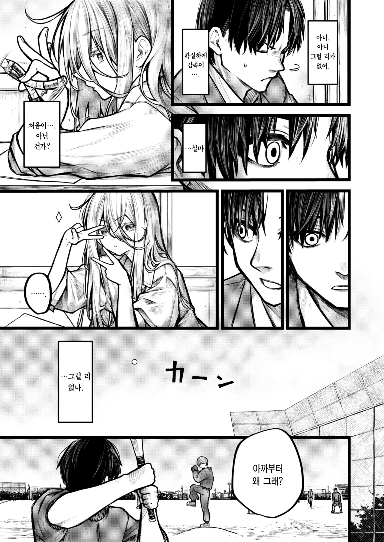 Itoshii Jiko | 사랑스러운 사고 page 5 full