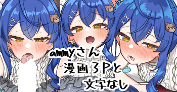 [Nagmo] Ammy-san (Amamiya Kokoro) cover