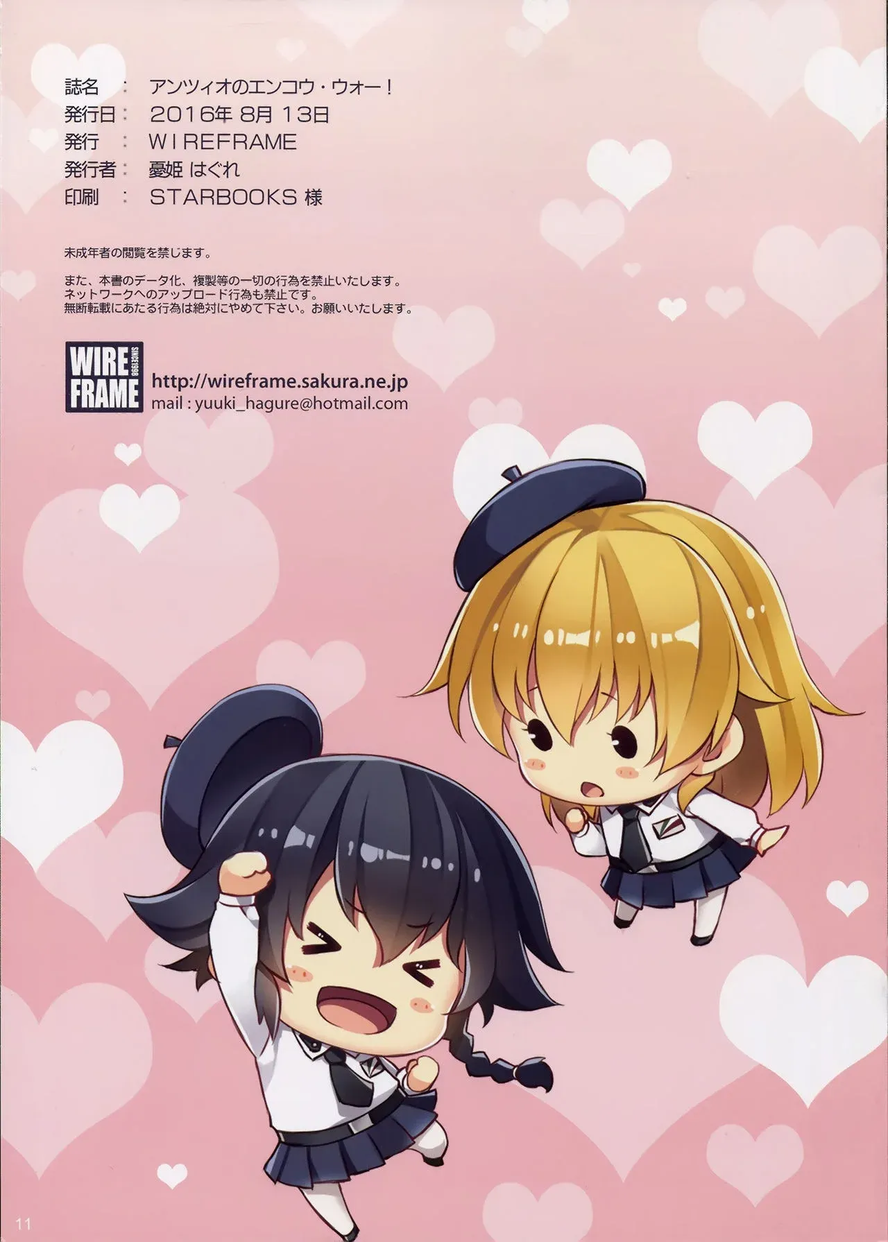 Anzio no Enkou War! | ¡La Guerra de Anzio! page 12 full