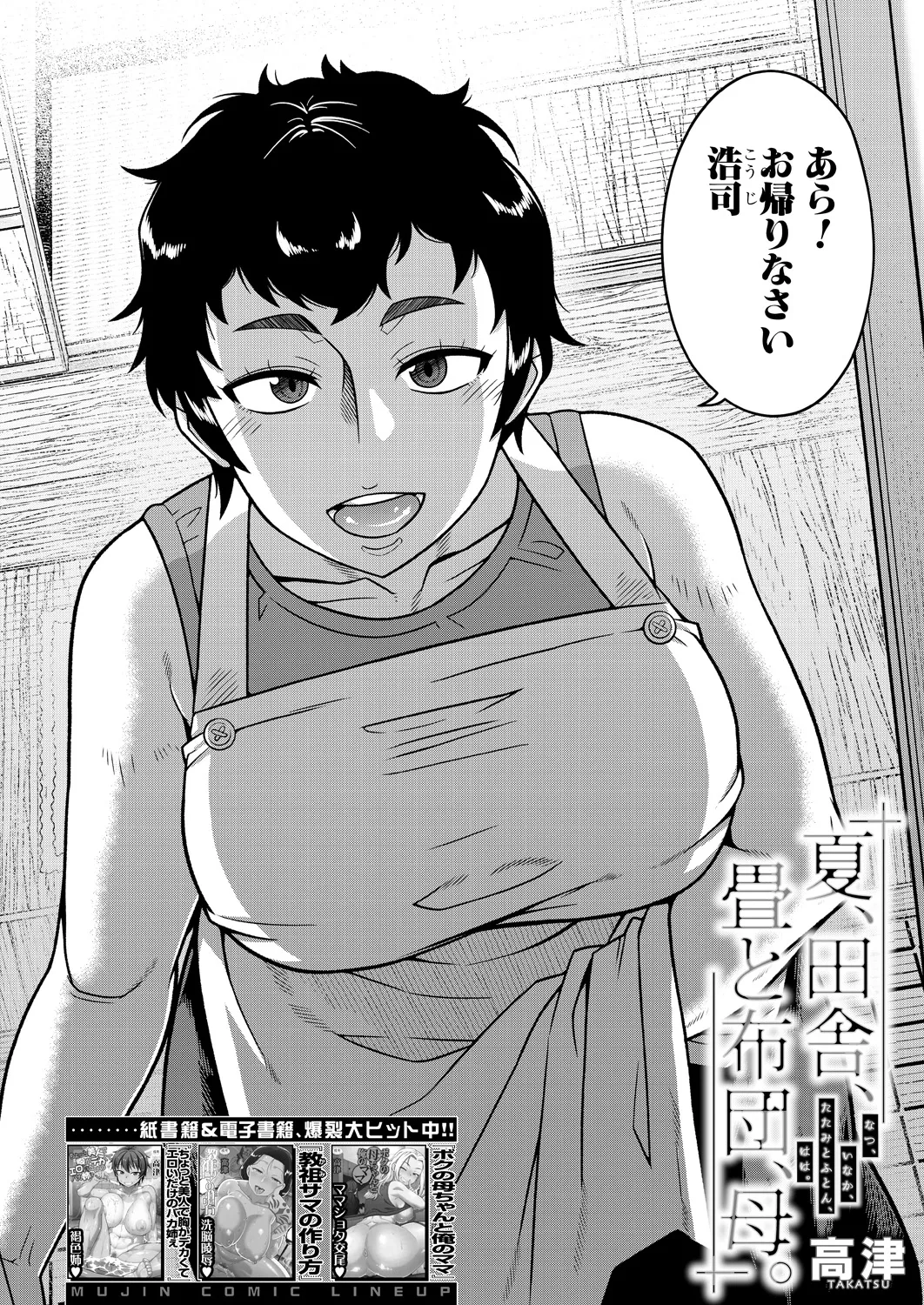 COMIC MILF 2025-02 Vol. 82 page 4 full