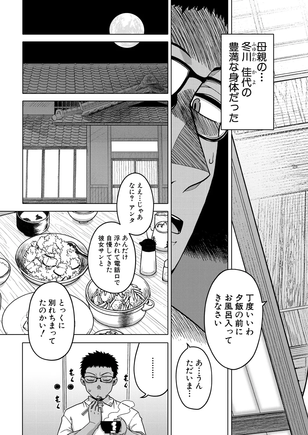 COMIC MILF 2025-02 Vol. 82 page 5 full