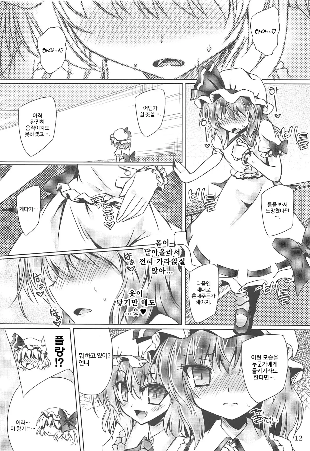 Charisma OverFlow | 카리스마 오버플로우 page 11 full