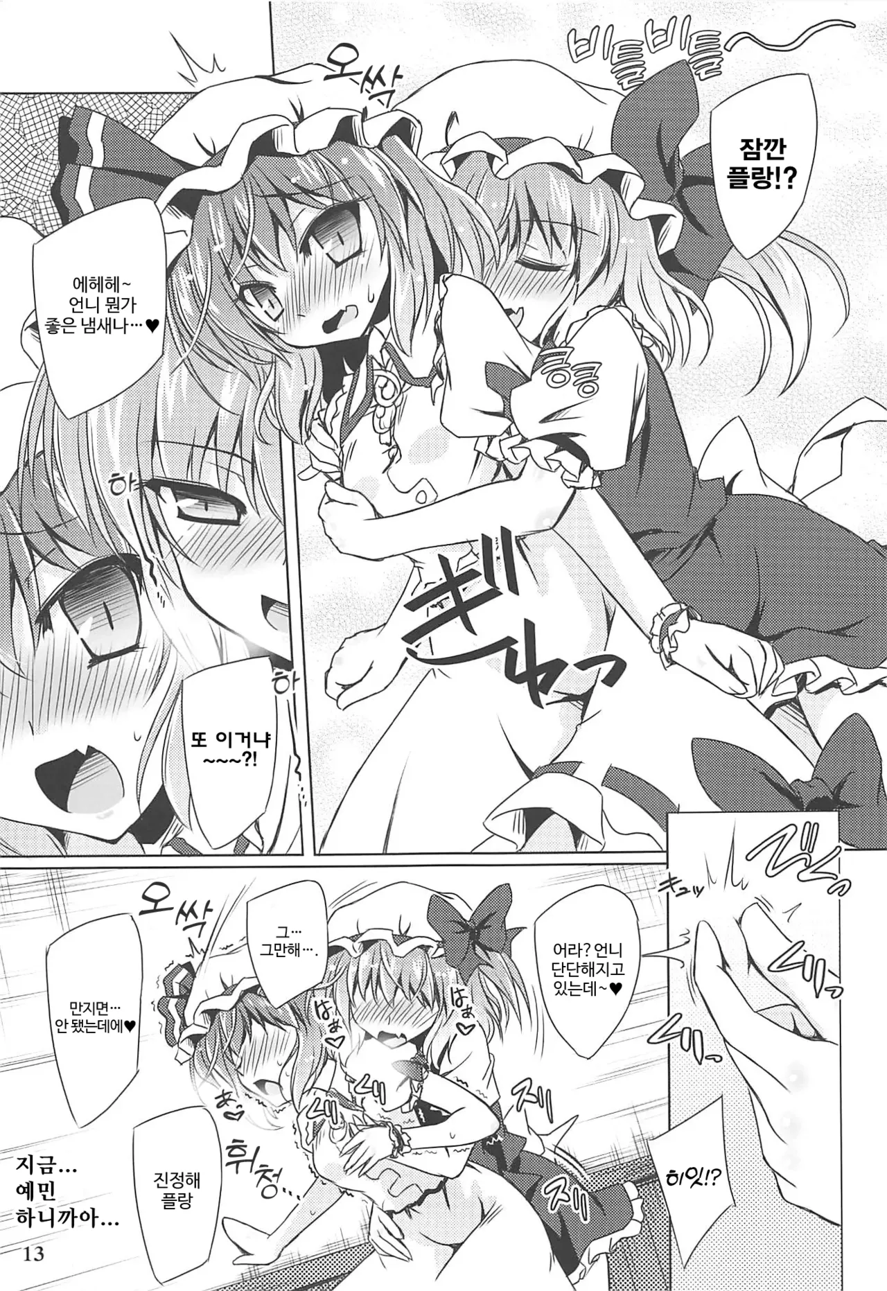 Charisma OverFlow | 카리스마 오버플로우 page 12 full