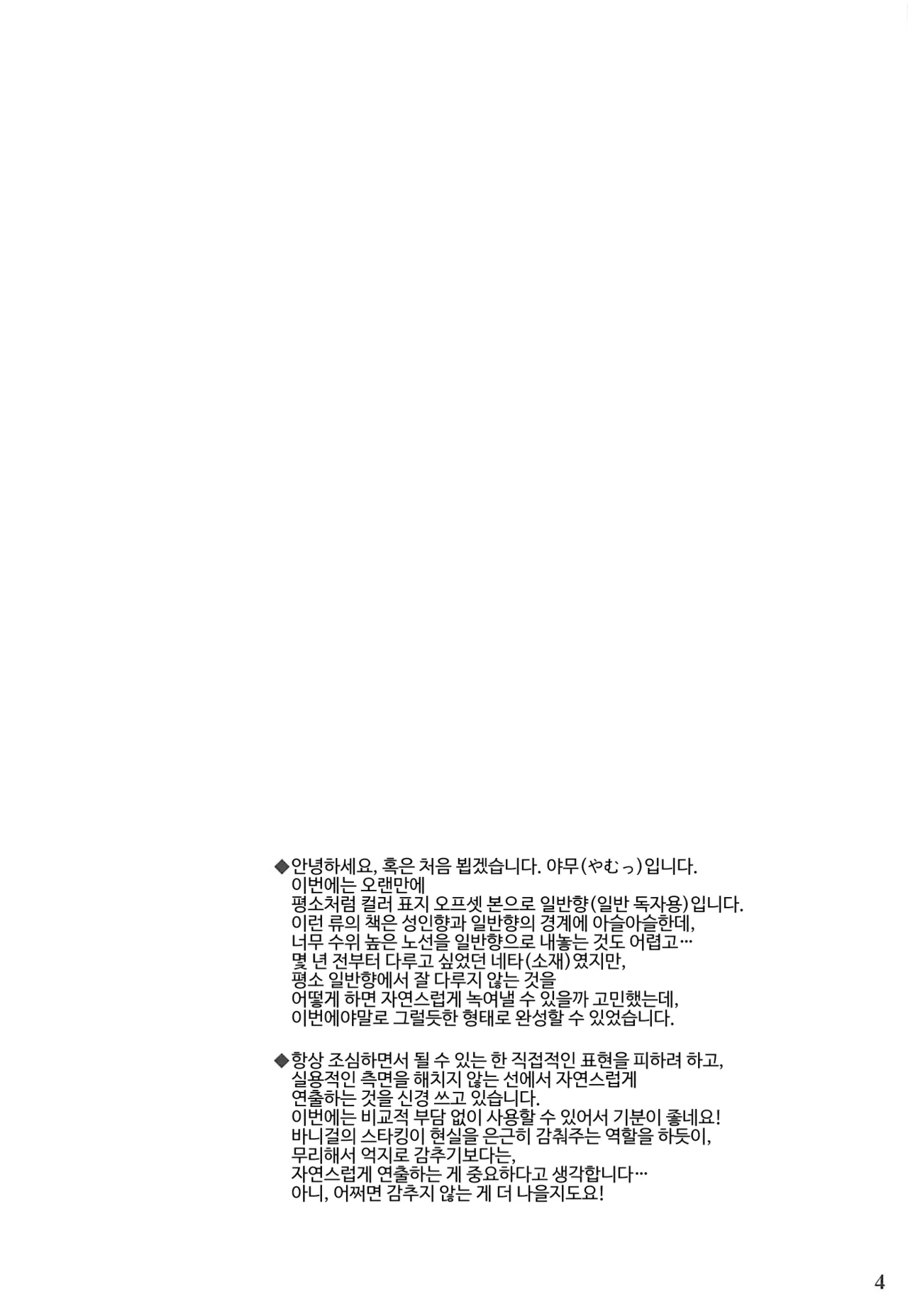 Charisma OverFlow | 카리스마 오버플로우 page 3 full