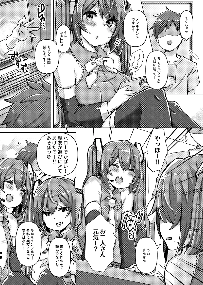 Chippai-san to Deppai-san Motto Okawari!! page 3 full