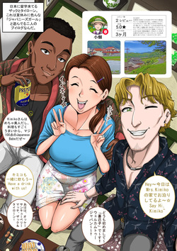 田舎のゲストハウスホスト、貴己子さん！feat.ミルフハンターズ