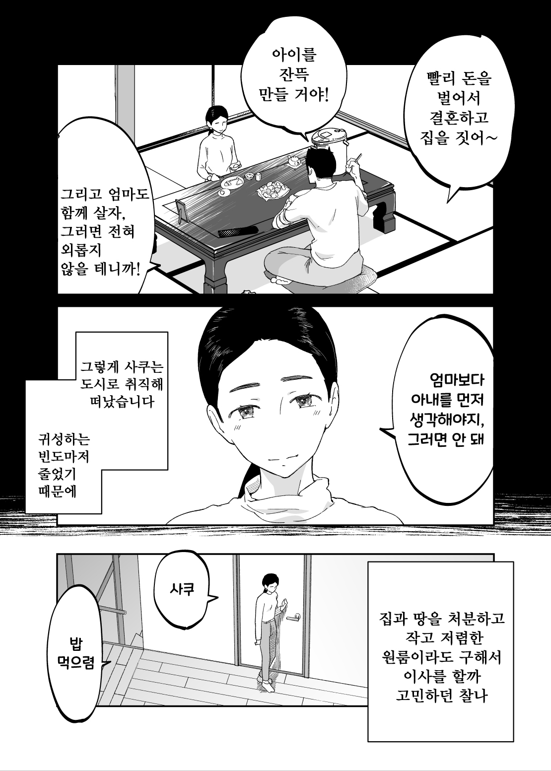 43-sai, Osanahaha | 43세, 어린 어머니 page 11 full