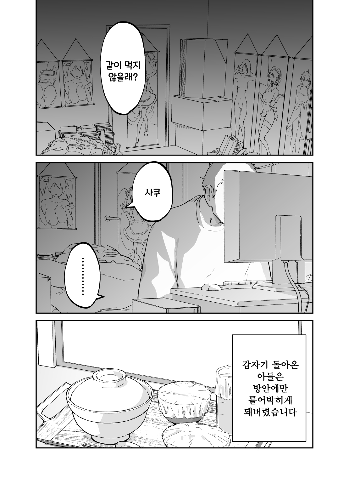 43-sai, Osanahaha | 43세, 어린 어머니 page 12 full