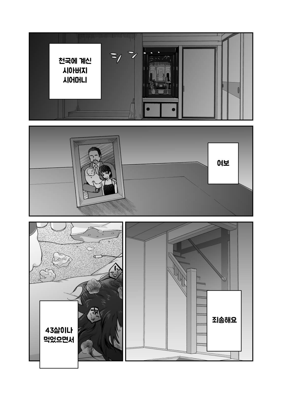 43-sai, Osanahaha | 43세, 어린 어머니 page 2 full