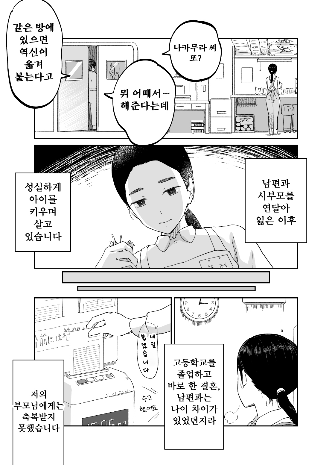 43-sai, Osanahaha | 43세, 어린 어머니 page 6 full