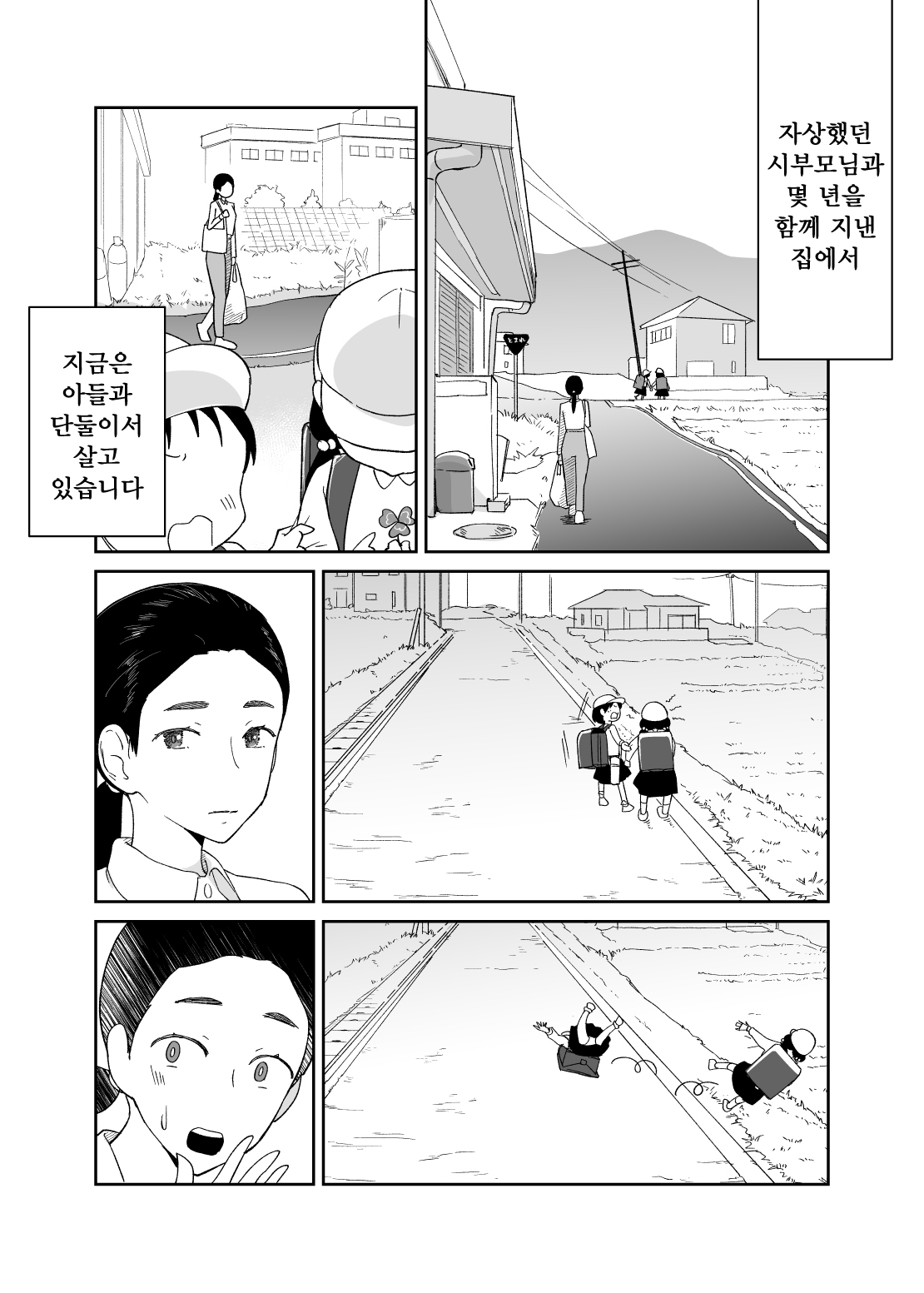 43-sai, Osanahaha | 43세, 어린 어머니 page 7 full