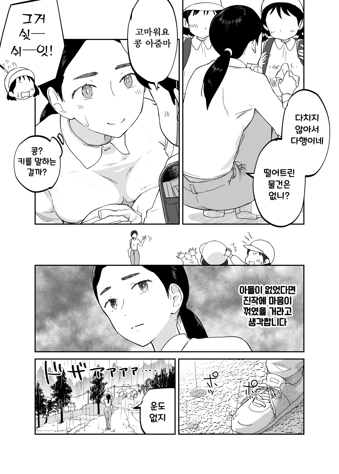 43-sai, Osanahaha | 43세, 어린 어머니 page 8 full