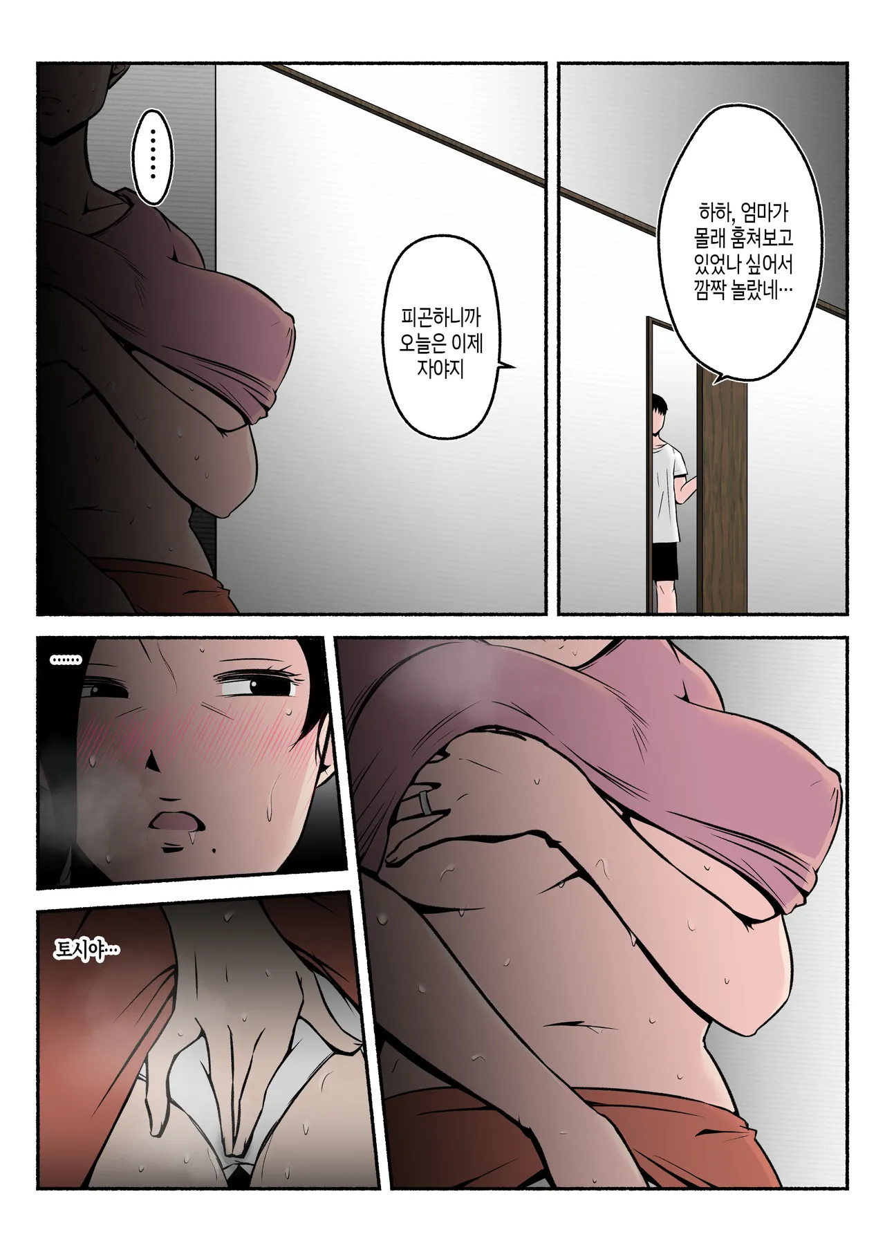 Asekkaki Kaa-chan | 땀을 많이 흘리는 엄마 page 11 full