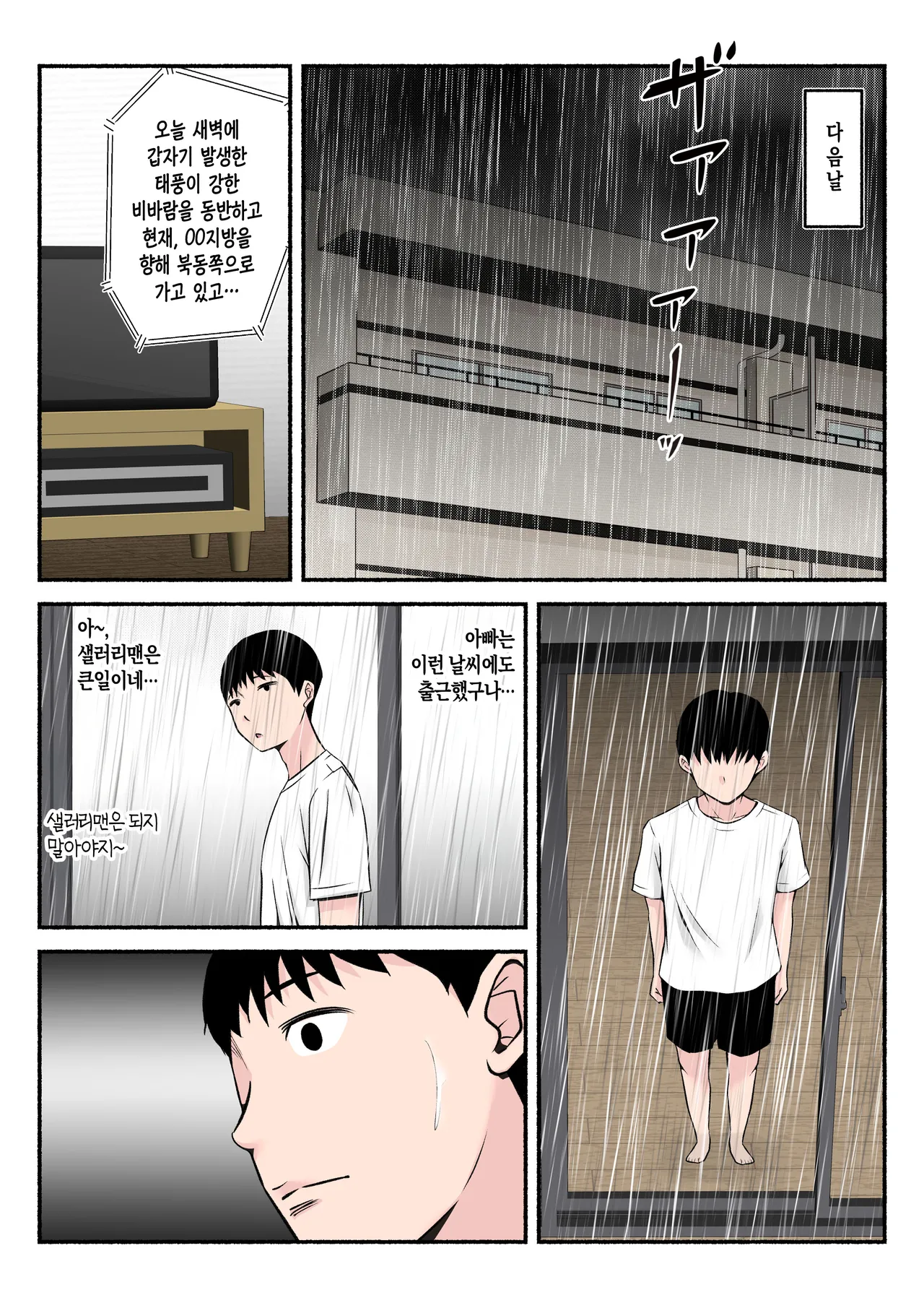 Asekkaki Kaa-chan | 땀을 많이 흘리는 엄마 page 12 full
