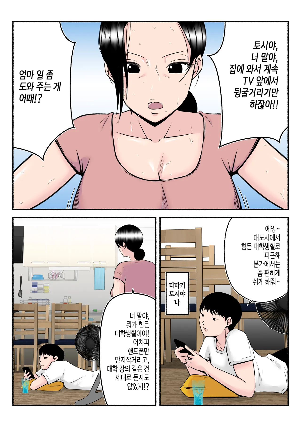 Asekkaki Kaa-chan | 땀을 많이 흘리는 엄마 page 3 full
