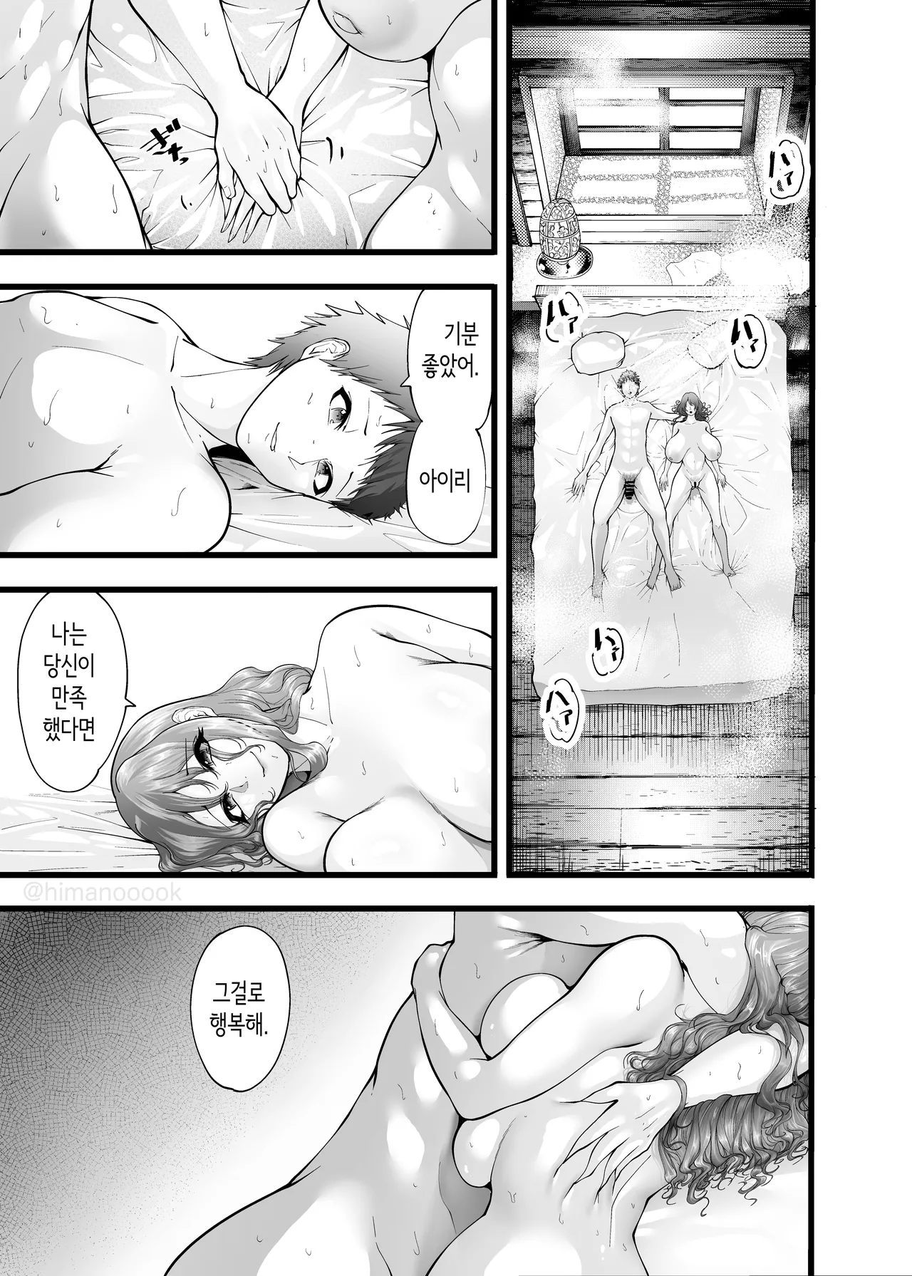 부부가 함께 전생했더니 빼앗긴 이야기 page 11 full
