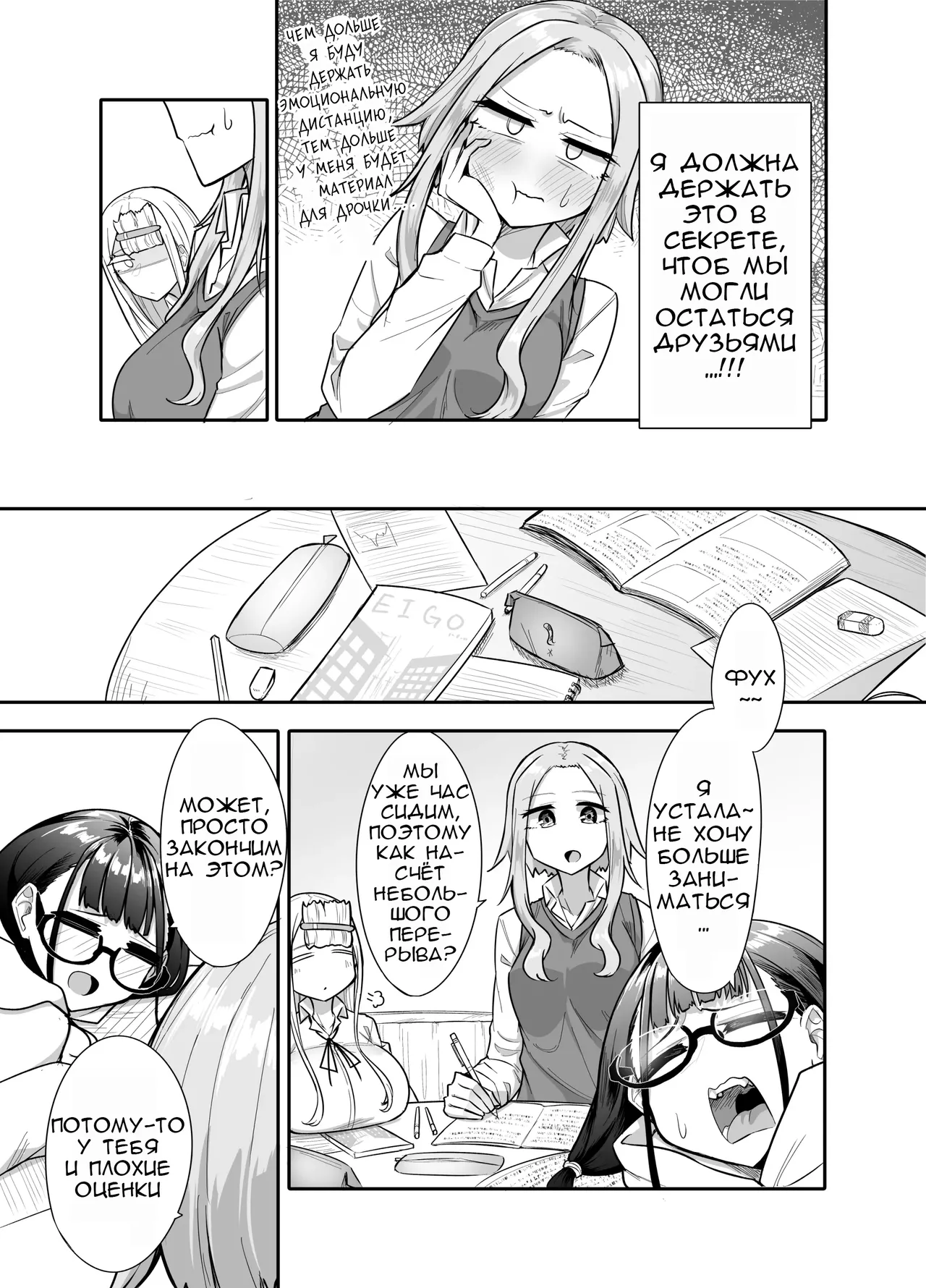 Futanari na Koto ga Yuujin ni Barete Ite... | Мои подруги узнали, что я футанари... page 10 full