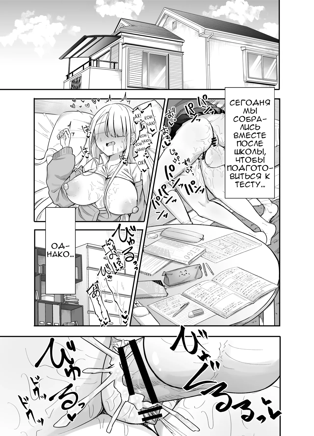 Futanari na Koto ga Yuujin ni Barete Ite... | Мои подруги узнали, что я футанари... page 2 full