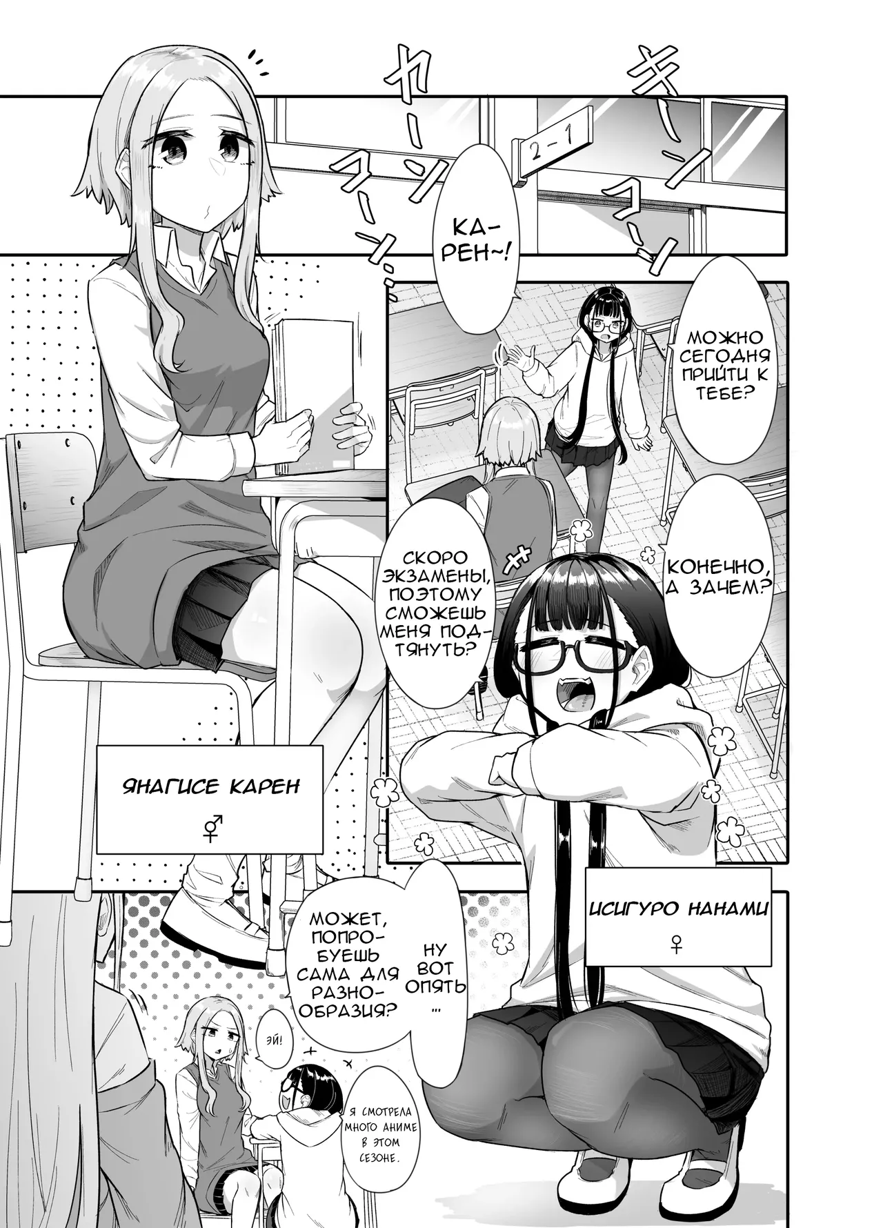 Futanari na Koto ga Yuujin ni Barete Ite... | Мои подруги узнали, что я футанари... page 4 full