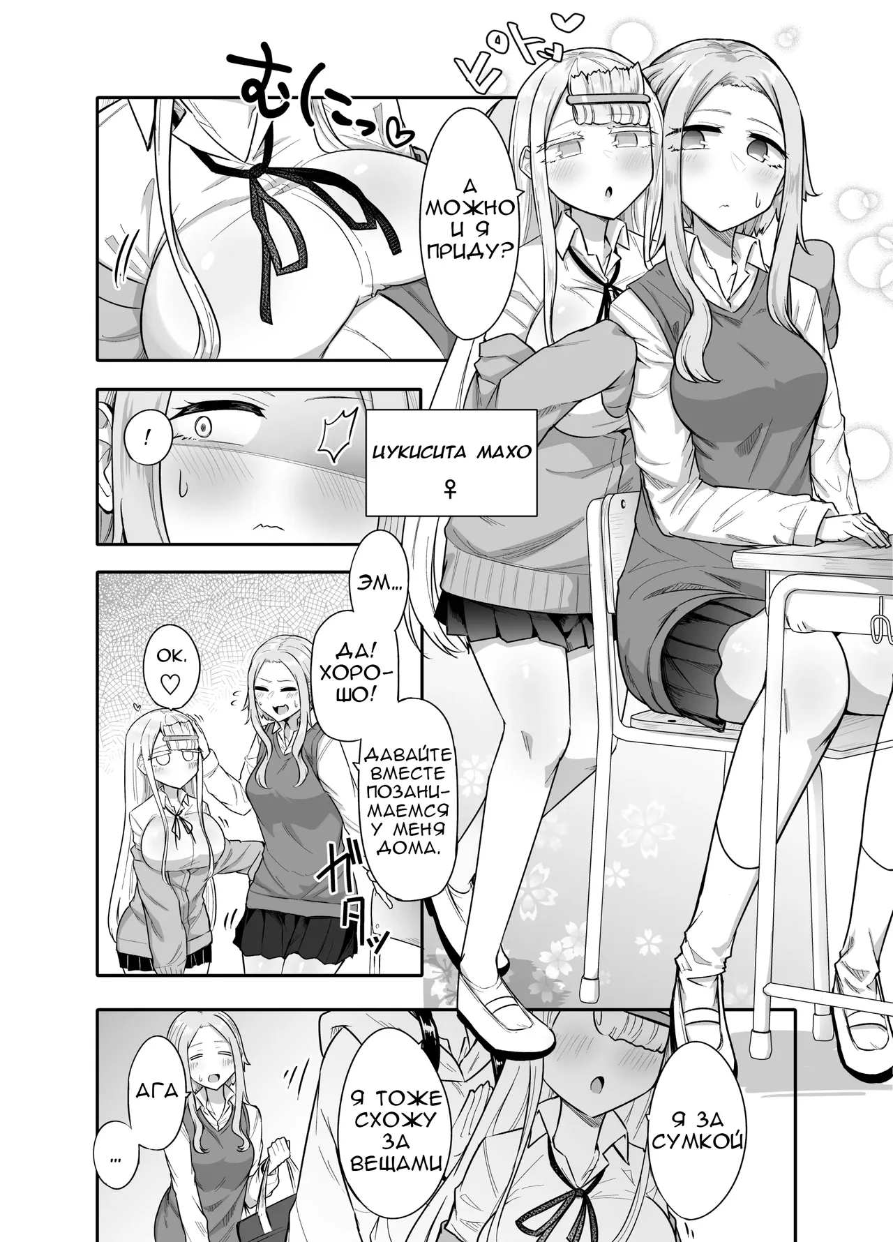 Futanari na Koto ga Yuujin ni Barete Ite... | Мои подруги узнали, что я футанари... page 5 full