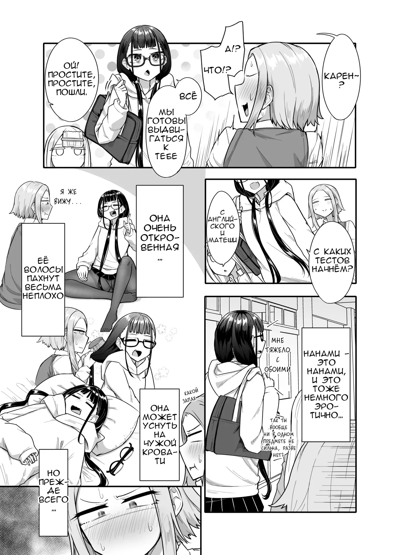 Futanari na Koto ga Yuujin ni Barete Ite... | Мои подруги узнали, что я футанари... page 8 full