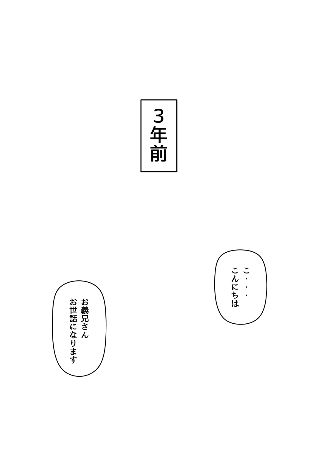 Tsuma no Imouto2 page 12 full