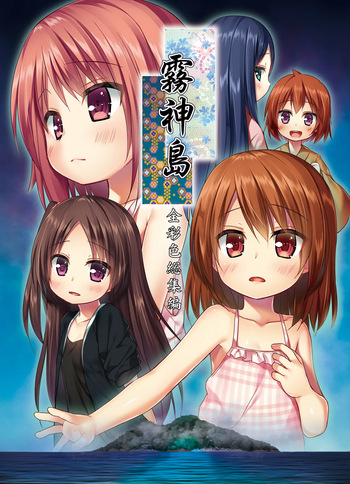 [Noraneko-no-Tama (Yukino Minato)] Kirigami Shima Zen Saishiki Soushuuhen [French] [Digital] cover