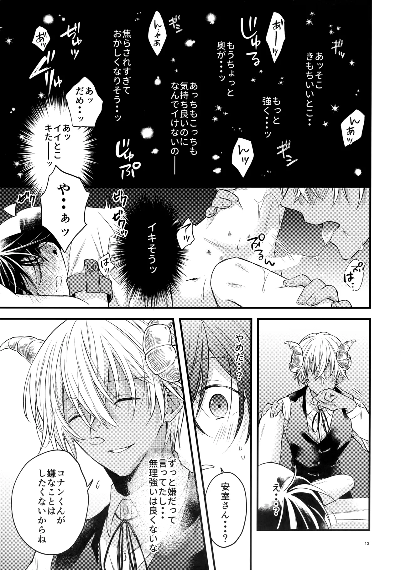 Inma Hirocchaimashita Bangaihen page 12 full