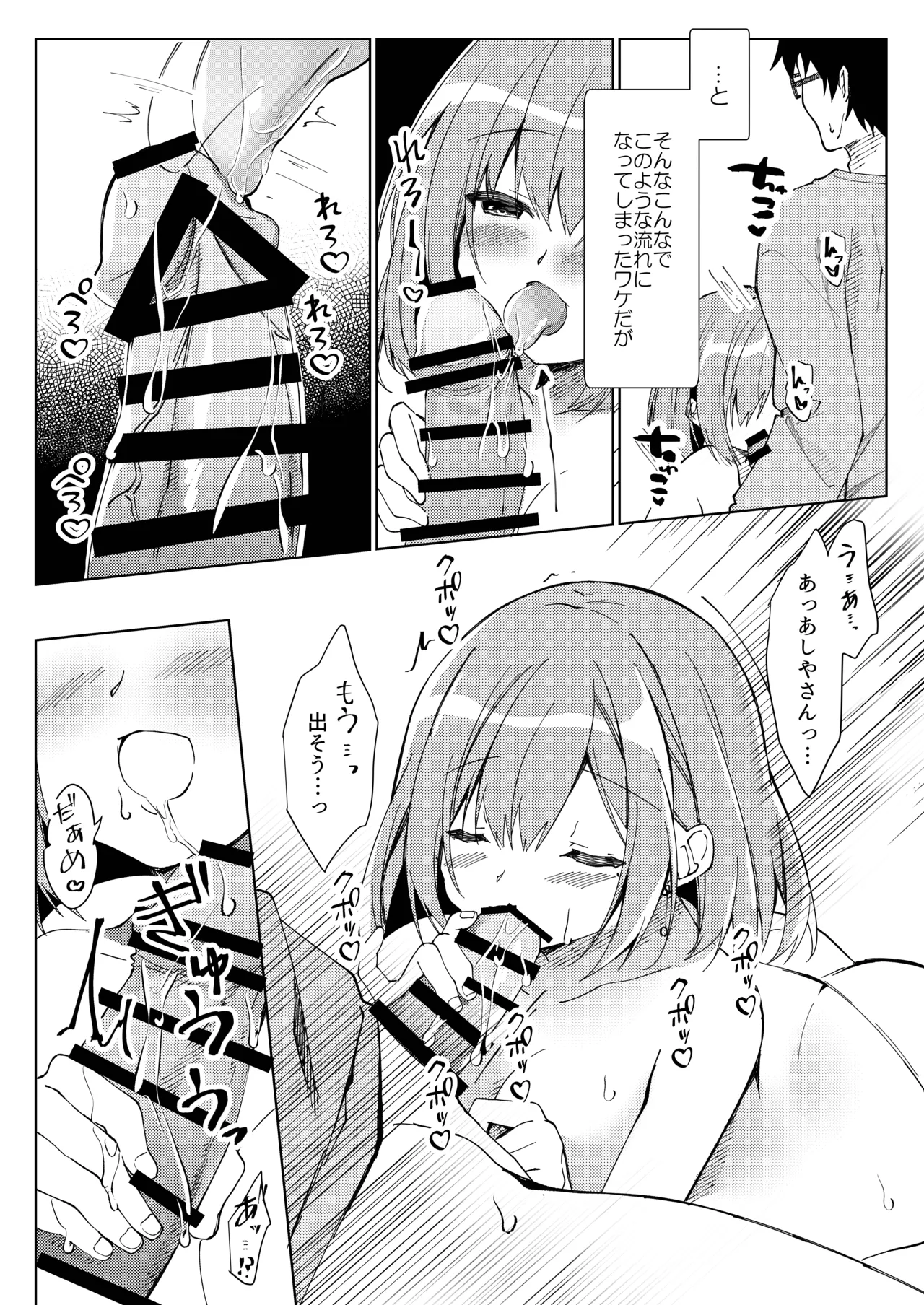 Sensei, Shinchoku Doudesuka? page 10 full