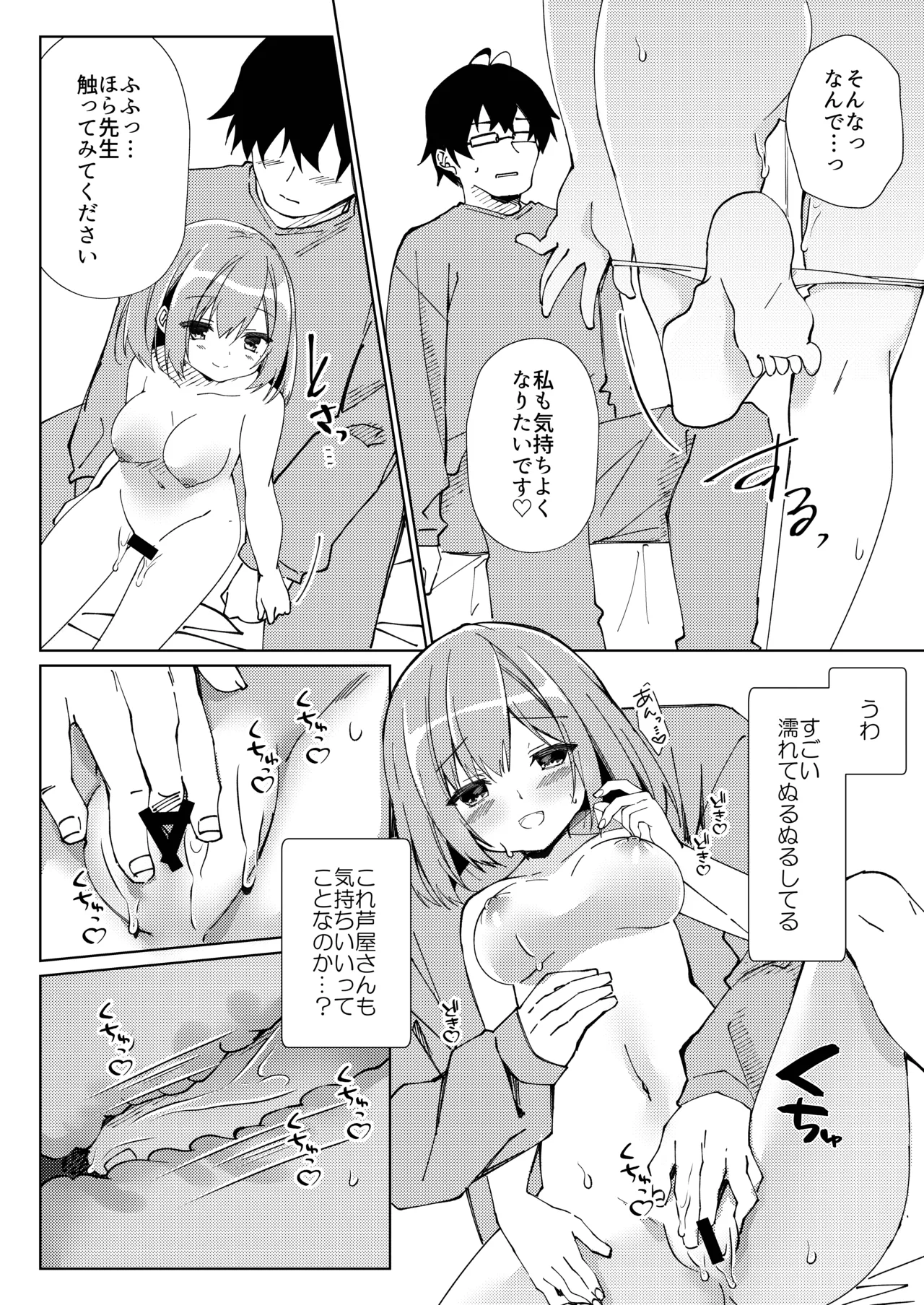 Sensei, Shinchoku Doudesuka? page 11 full