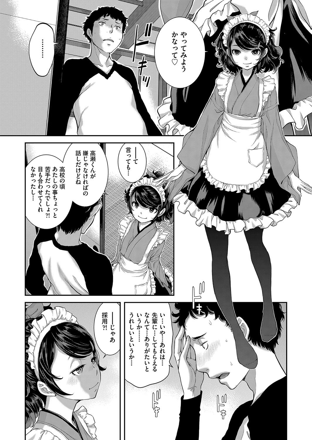 コスプレメイドがいかがわしい page 11 full