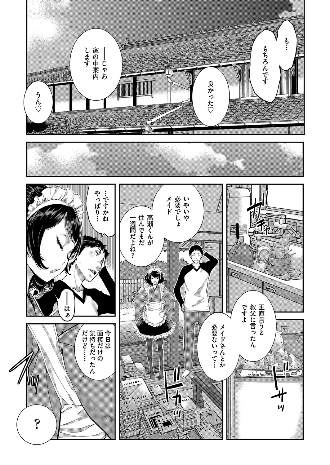 コスプレメイドがいかがわしい page 12 full