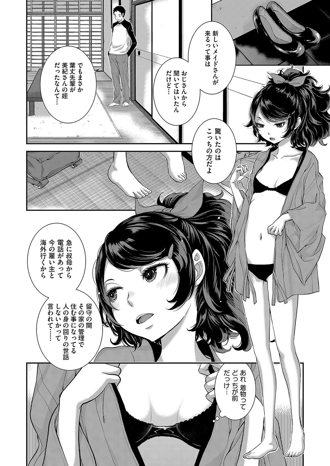 コスプレメイドがいかがわしい page 9 full