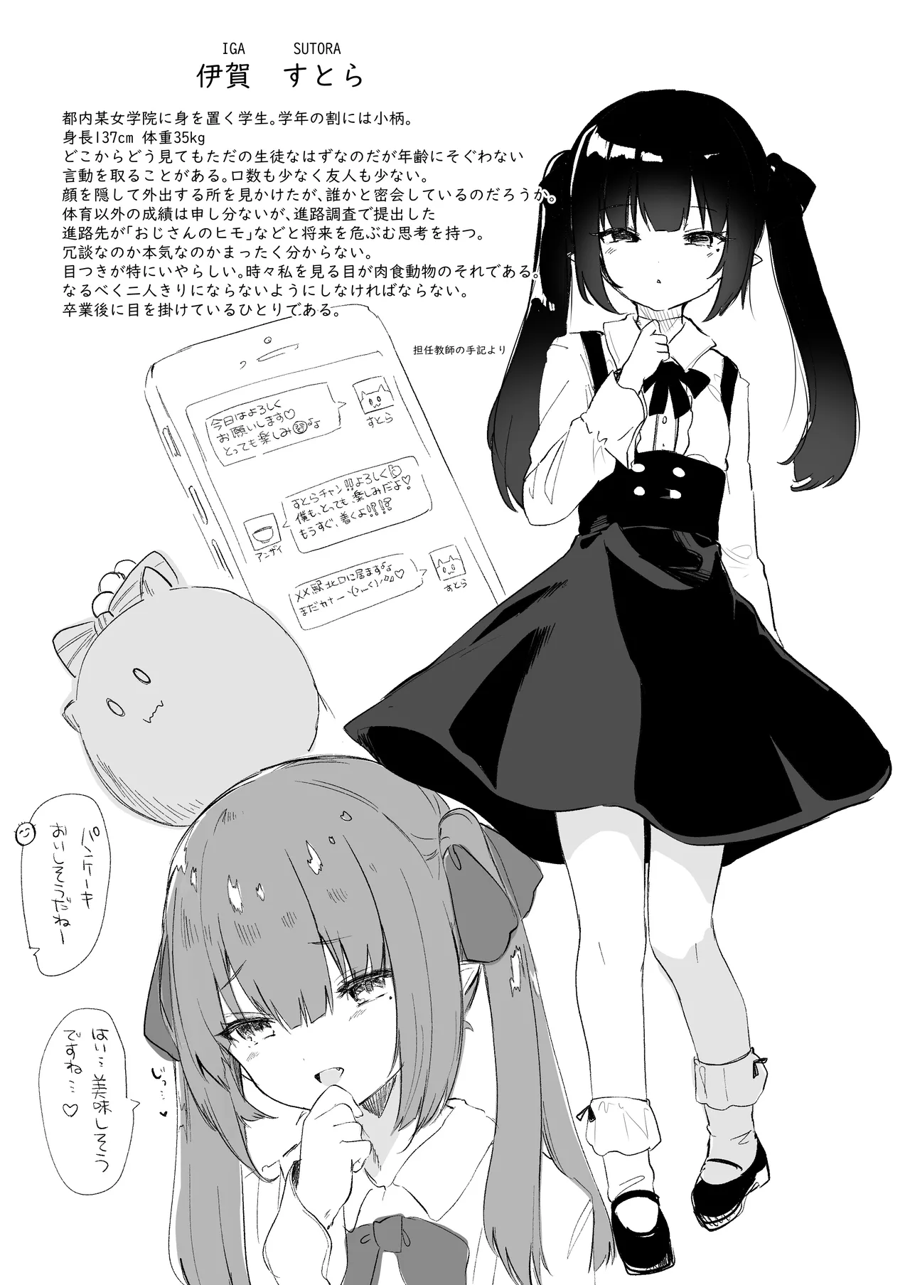 Papakatsu de Deatta Ko ga Inma kamo Shirenai page 11 full