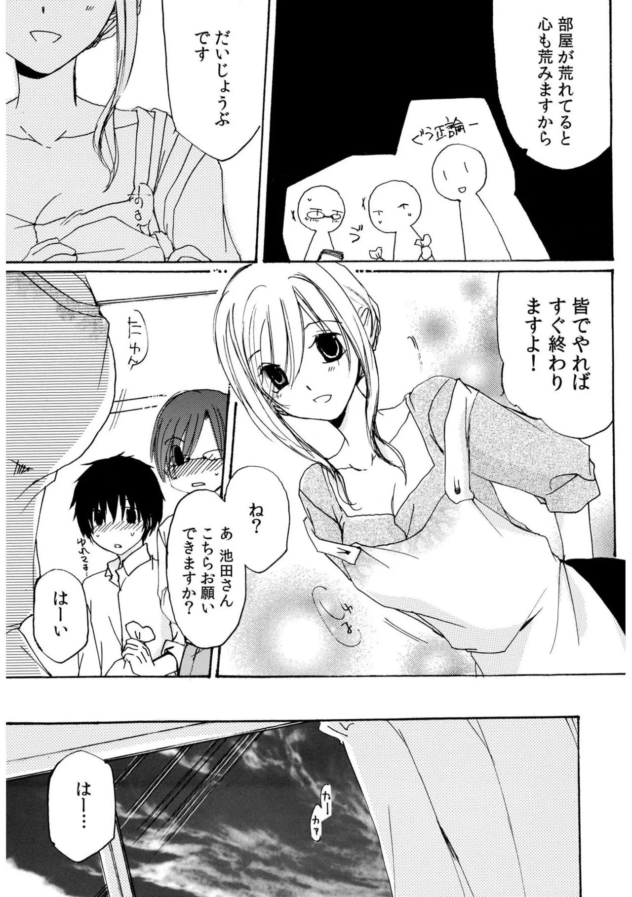 世話好き人妻とシェアハウスで～禁断のよしよしSEX！～【合冊版】 page 11 full