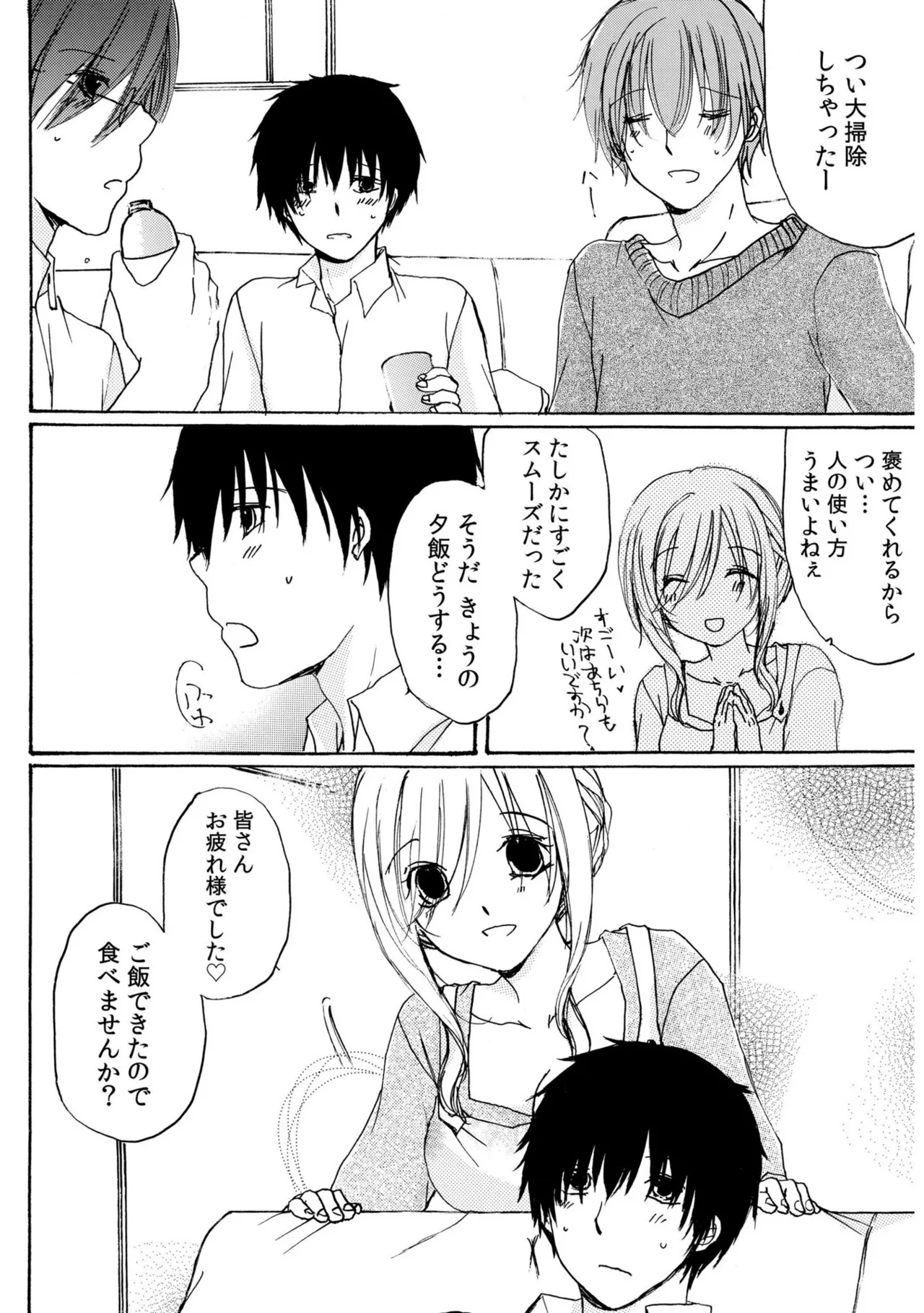 世話好き人妻とシェアハウスで～禁断のよしよしSEX！～【合冊版】 page 12 full