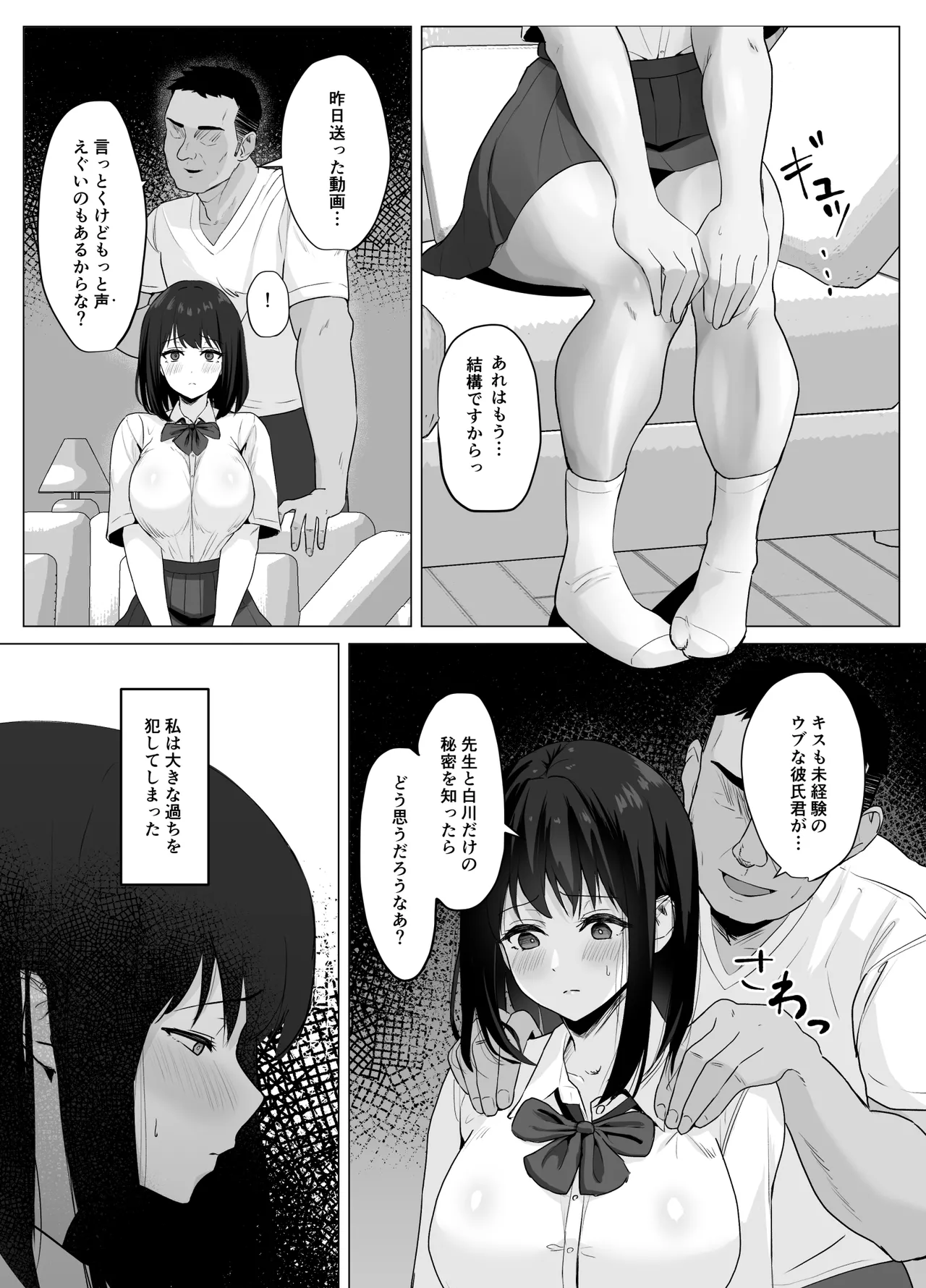 Kareshi ja Kikenai Seiso Kanojo no Oho-goe page 12 full