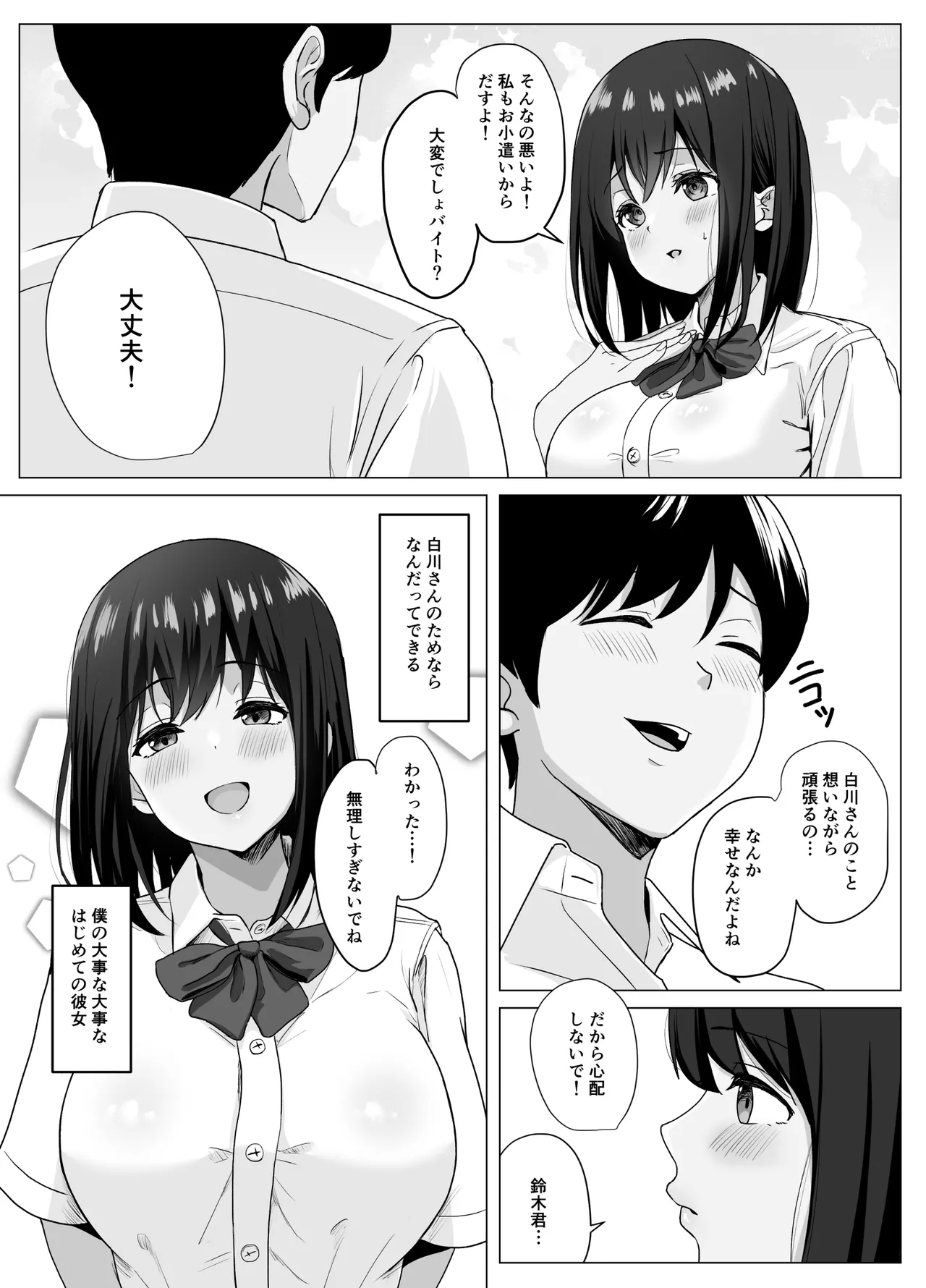Kareshi ja Kikenai Seiso Kanojo no Oho-goe page 5 full