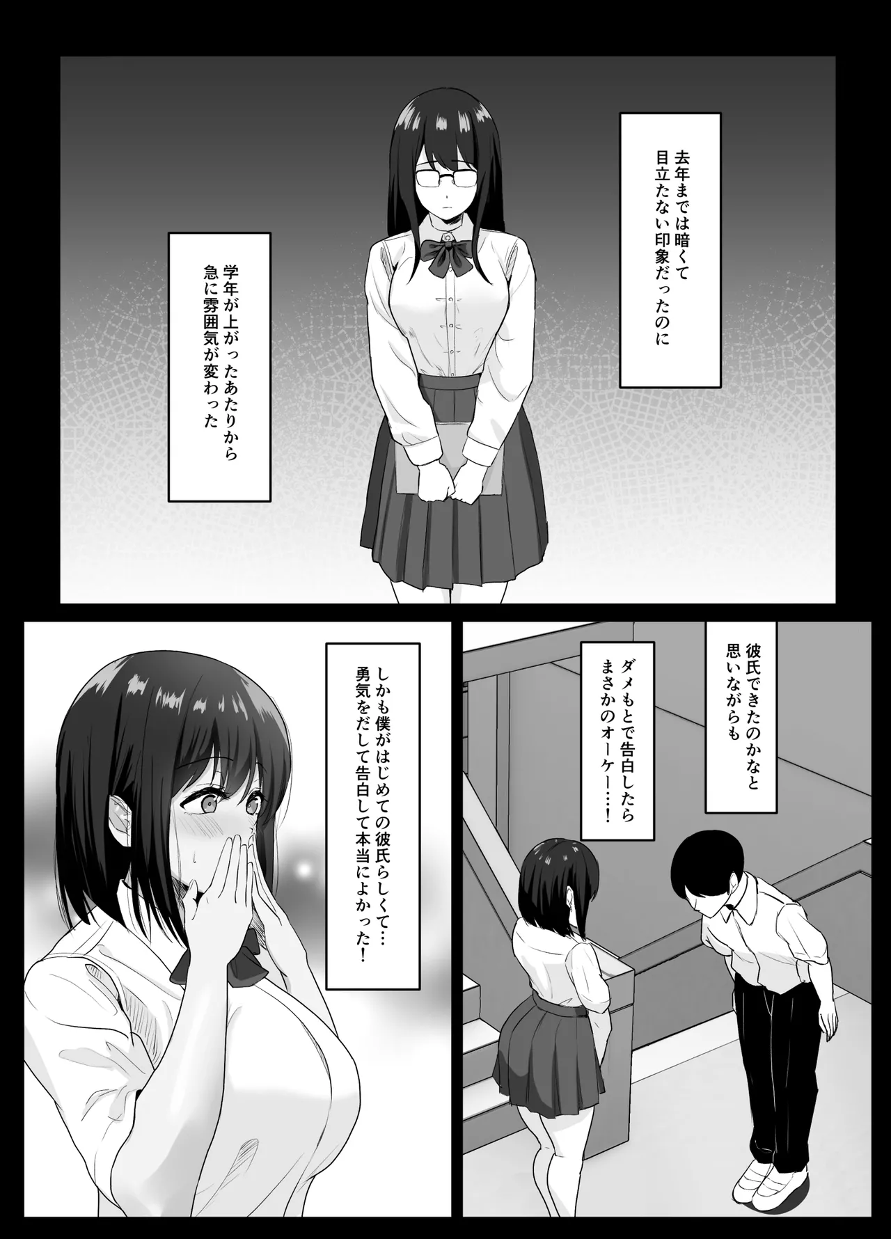 Kareshi ja Kikenai Seiso Kanojo no Oho-goe page 6 full