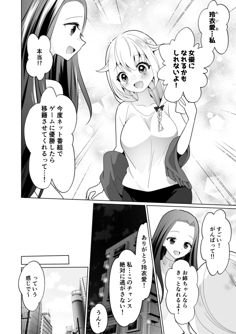 Kusuguri Torappu Geemu page 12 full