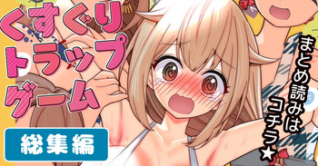 [Uchuu Koala (ppw)] Kusuguri Torappu Geemu cover