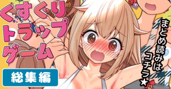 Kusuguri Torappu Geemu