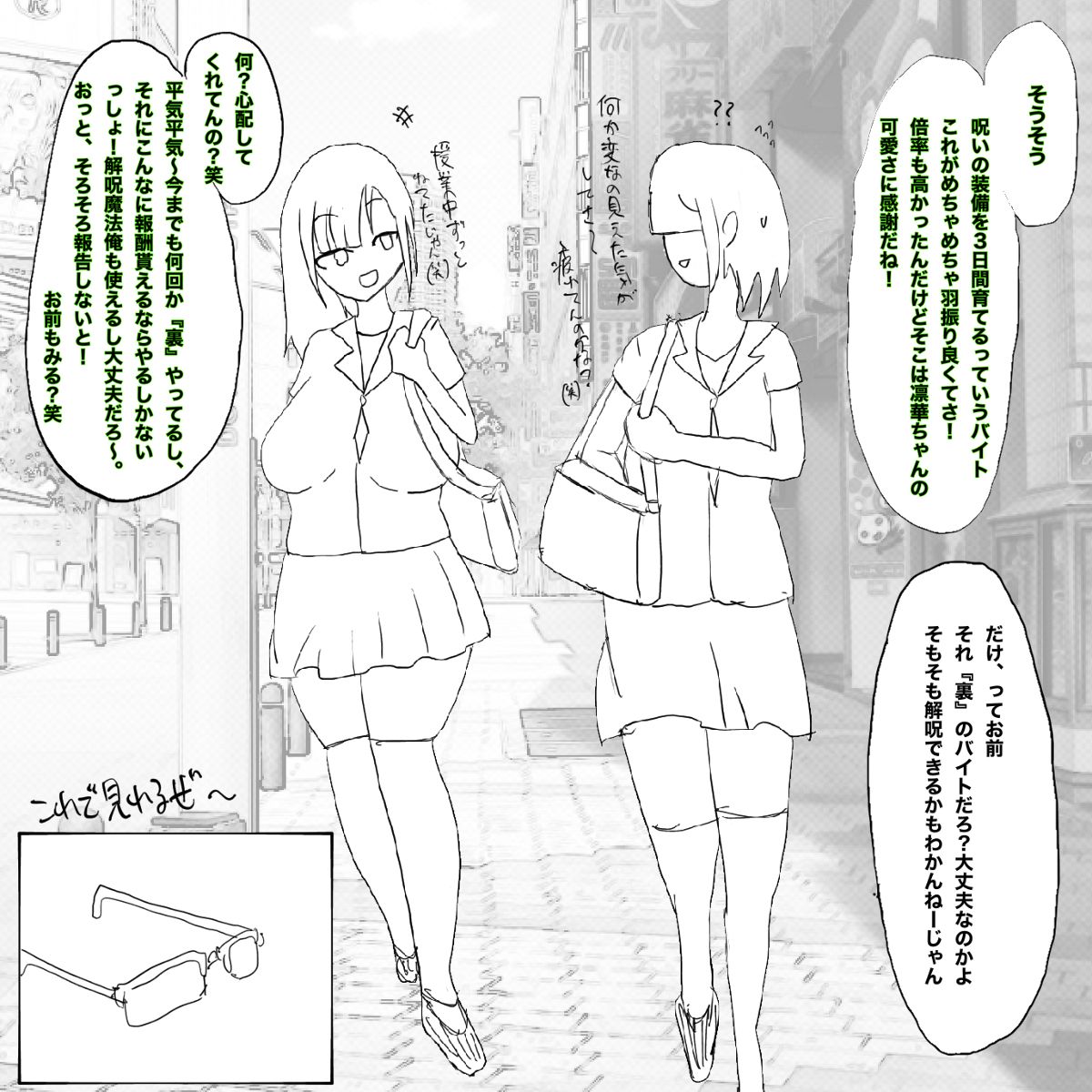呪いの装備育成バイト（強制） page 7 full