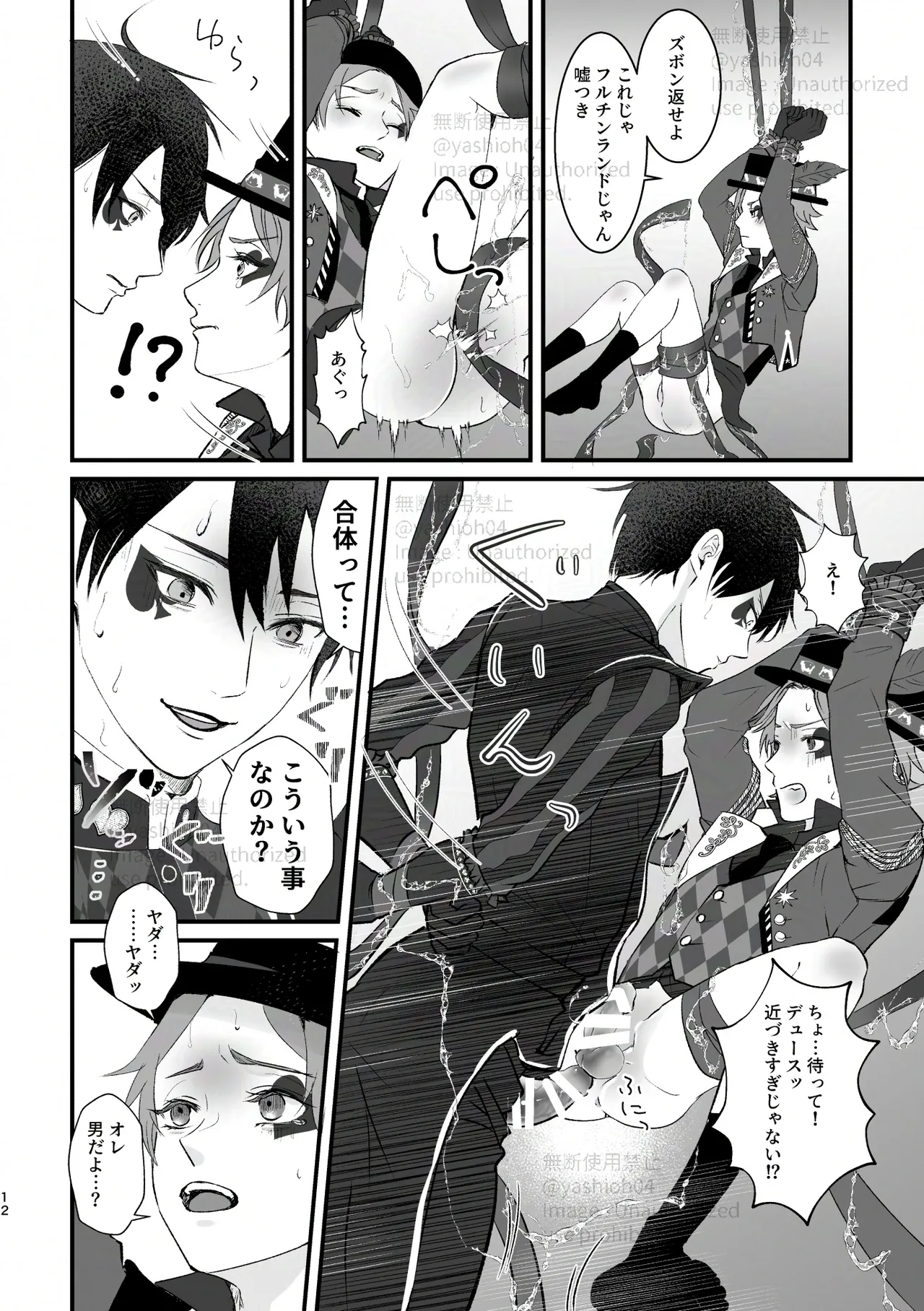 プレイ☆フル勃〇ランドへようこそ！ page 11 full