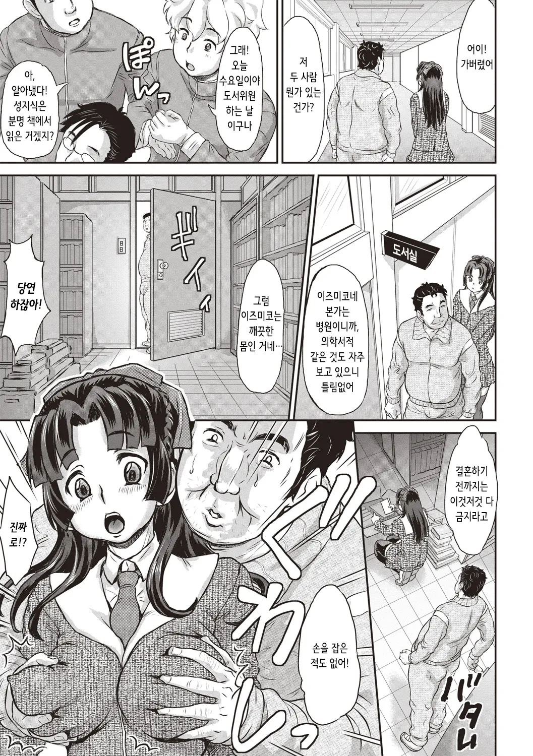 Junai Orgasm | 순애 오르가즘 page 11 full