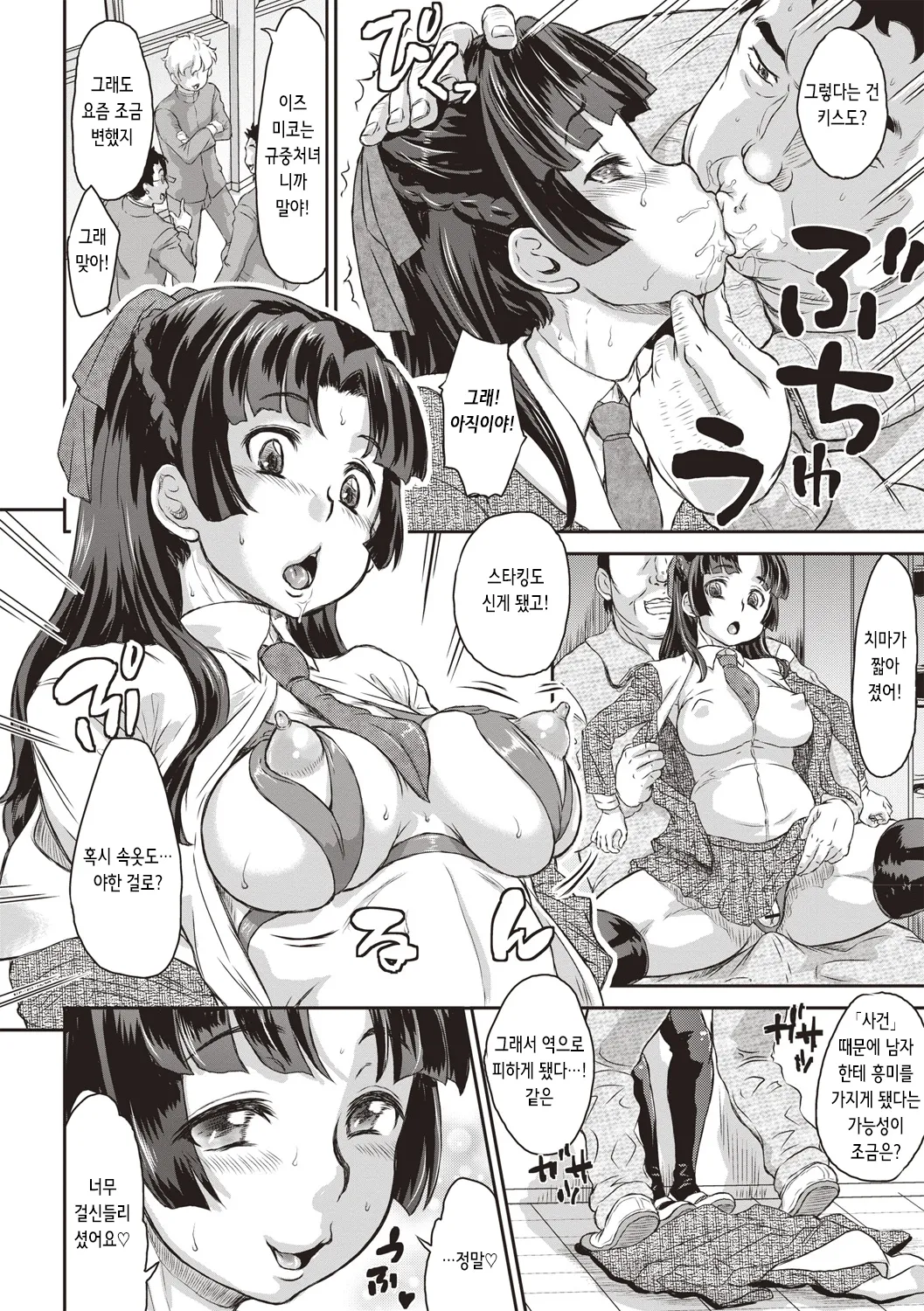 Junai Orgasm | 순애 오르가즘 page 12 full