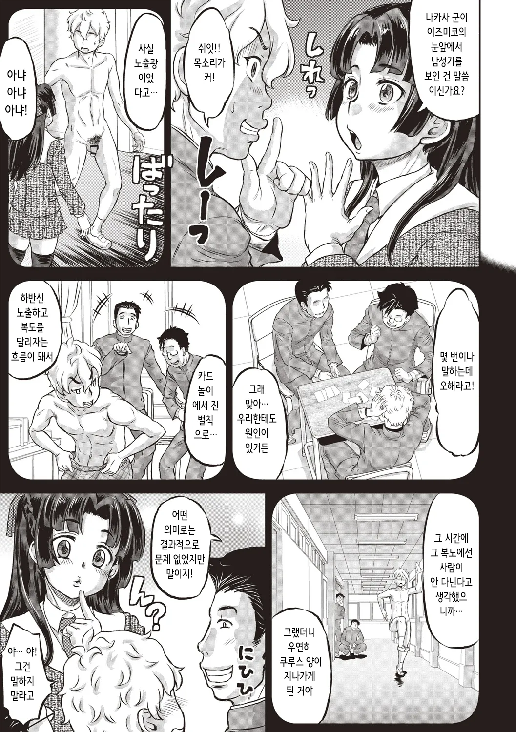 Junai Orgasm | 순애 오르가즘 page 9 full