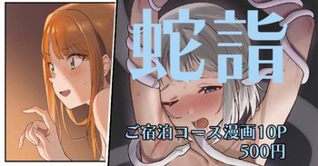 [Werk (Andou Shuki)] Hebi Moude (Gakuen IDOLM@STER) cover