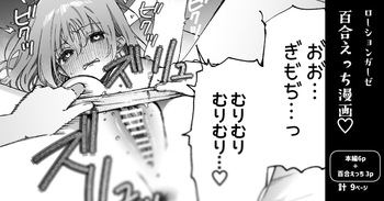 [Noyama] [Yuri] binkan chikubi ni rōshongāze de oshioki ♡ manga cover